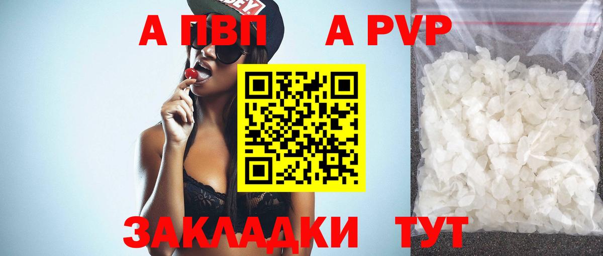 APVP Соль  Alpha-PVP кристаллы  Унеча  Вход с VPN 
