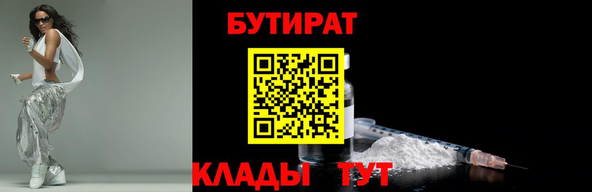 Бутират буратино  Вход с VPN  Унеча 