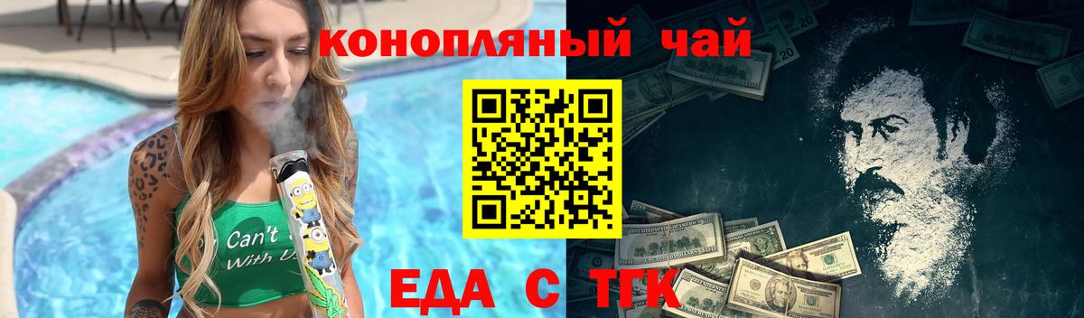 Еда ТГК конопля  Вход с VPN  Унеча 