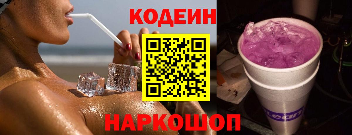 купить наркотики цена  Кодеиновый сироп Lean Purple Drank  Codein напиток Lean (лин)  Вход с VPN  Унеча 