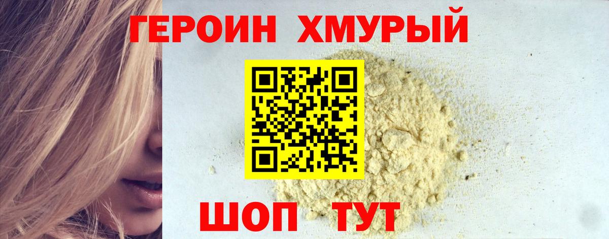 Героин герыч Унеча