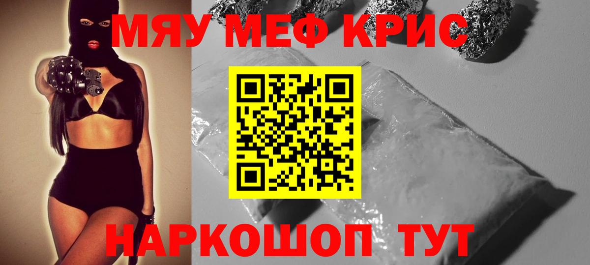 МЯУ-МЯУ  Вход с VPN  Унеча  Меф VHQ 