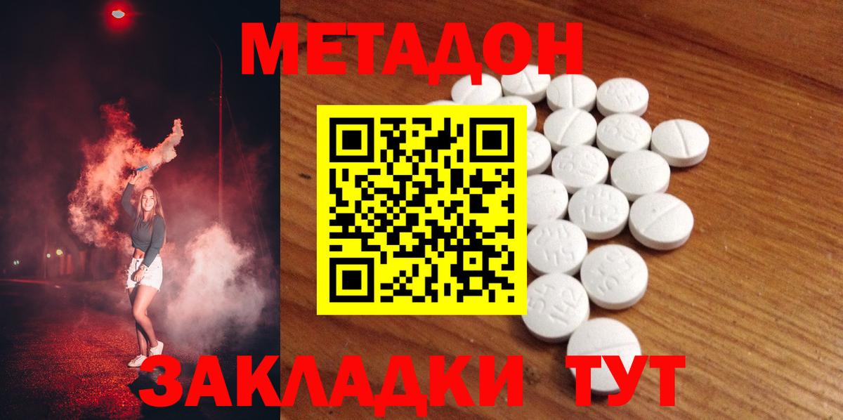 МЕТАДОН белоснежный  Вход с VPN  Унеча  Метадон мёд 