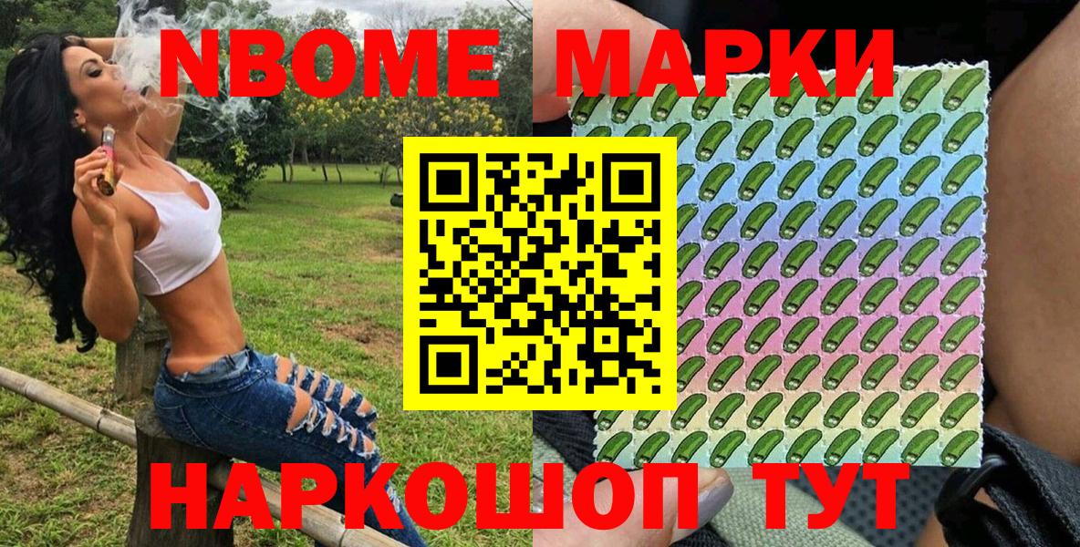 Марки N-bome 1,5мг Унеча